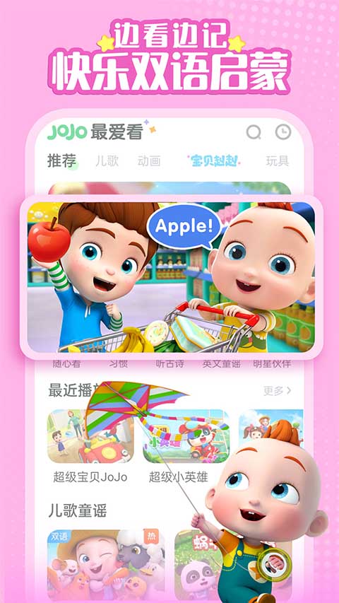 超级宝贝JoJo截图5