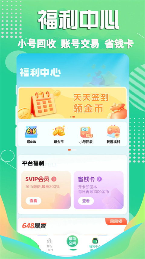3733折扣手游盒子截图4