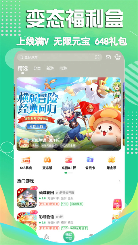 3733折扣手游盒子截图5