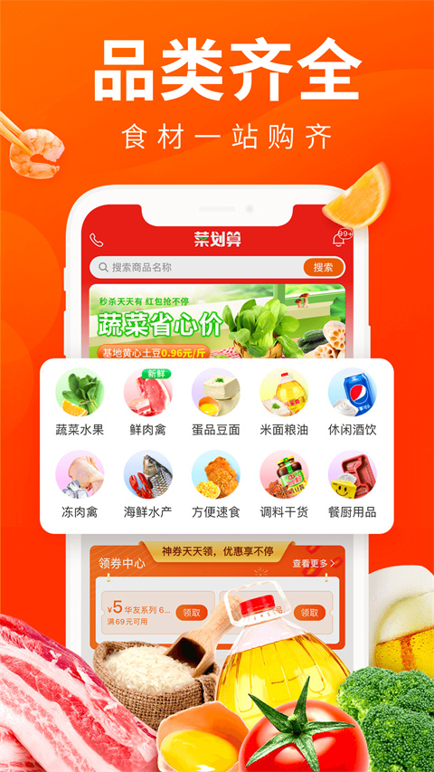 菜划算进货平台截图2