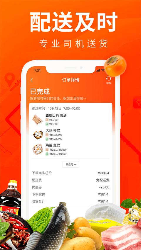 菜划算进货平台截图3