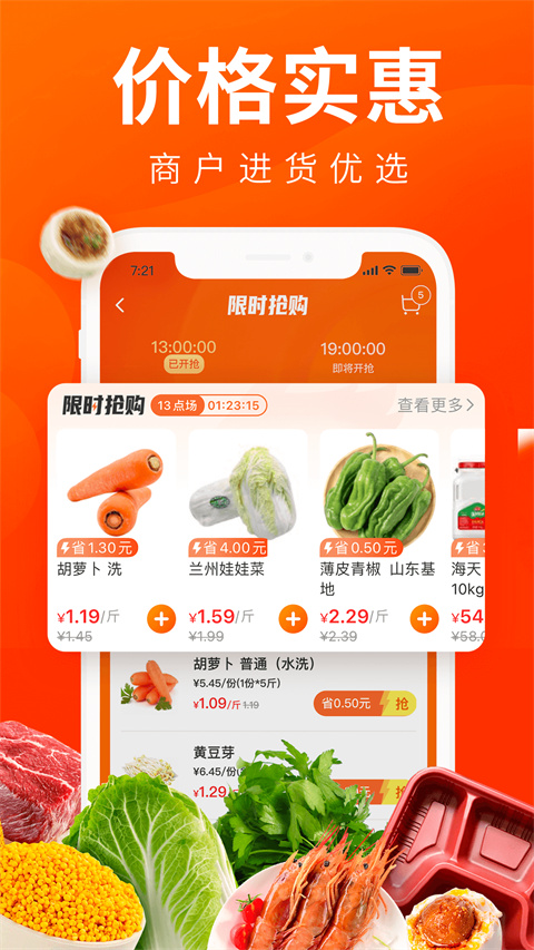 菜划算进货平台截图4