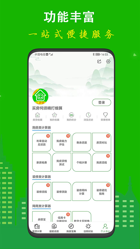 房贷计算LPR截图1