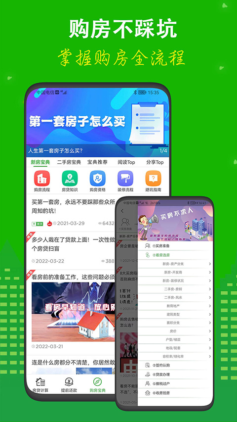 房贷计算LPR截图4