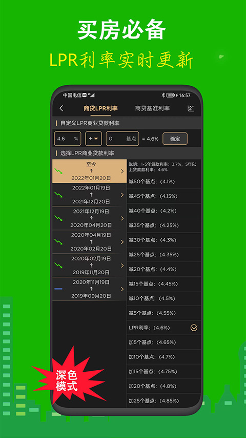 房贷计算LPR截图3