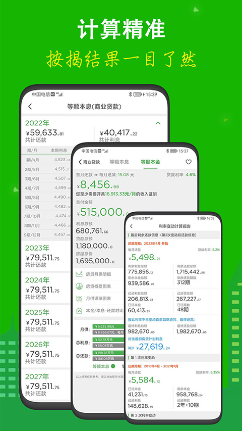 房贷计算LPR截图5