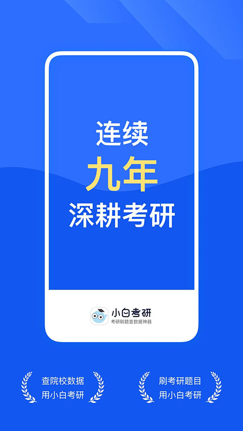 研小白截图1