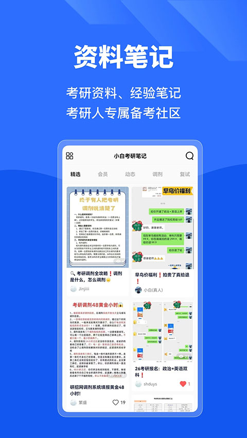 研小白截图5