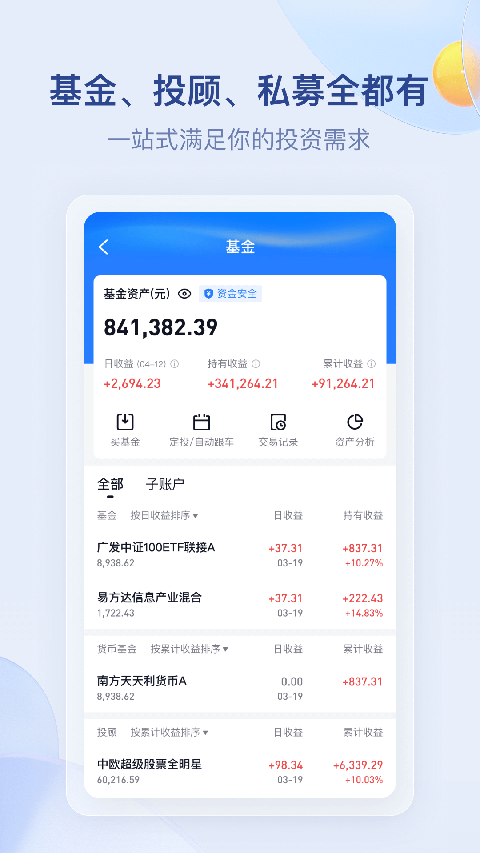 雪球基金截图2