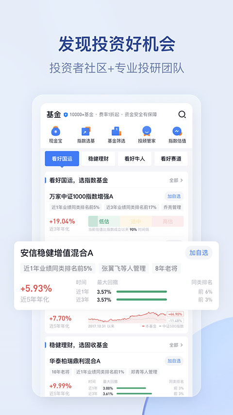 雪球基金截图1