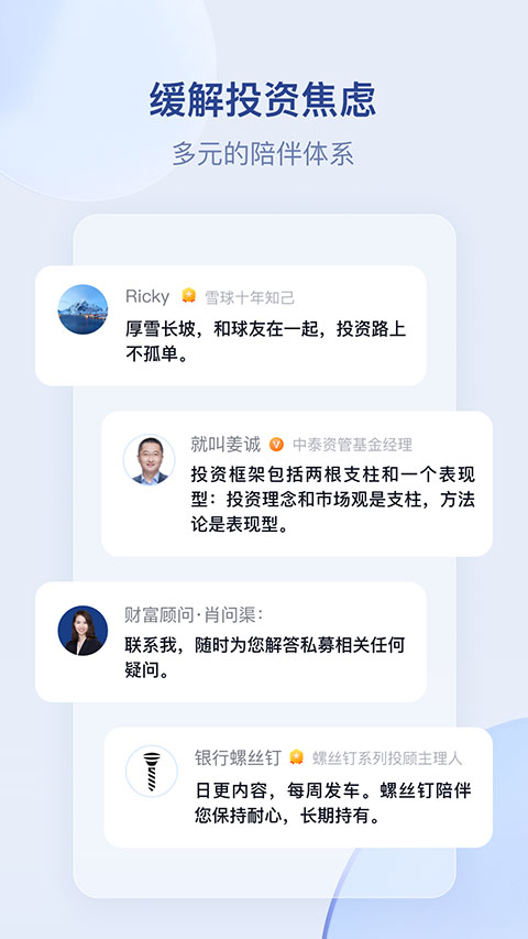雪球基金截图3
