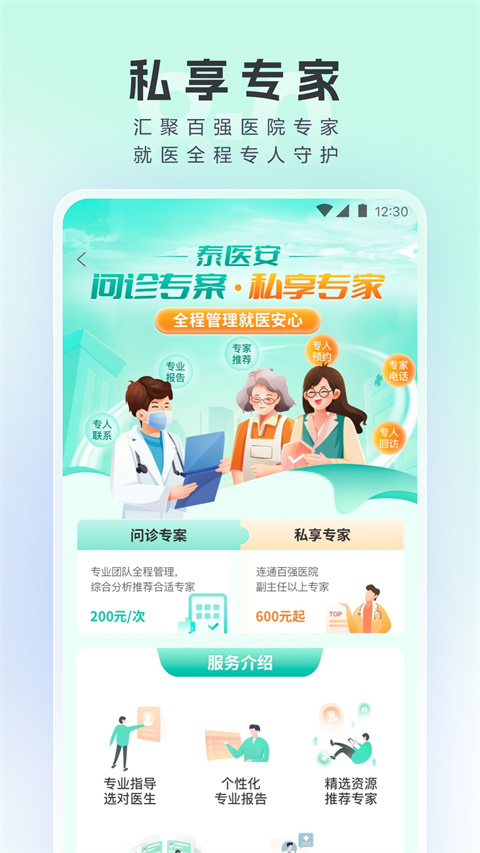 泰康医生截图1