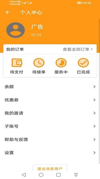 驿炜跑腿用户端截图1