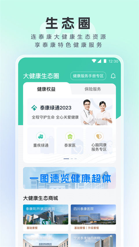 泰康医生截图4