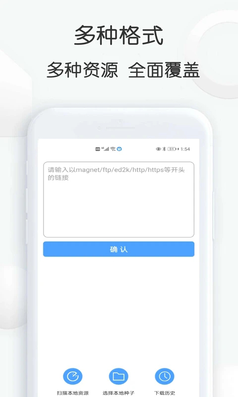 星速磁力bt截图1