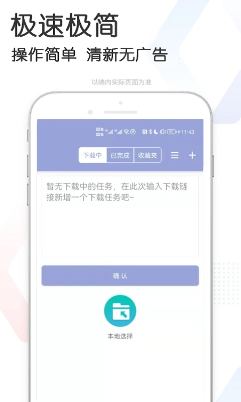 星速磁力bt截图3