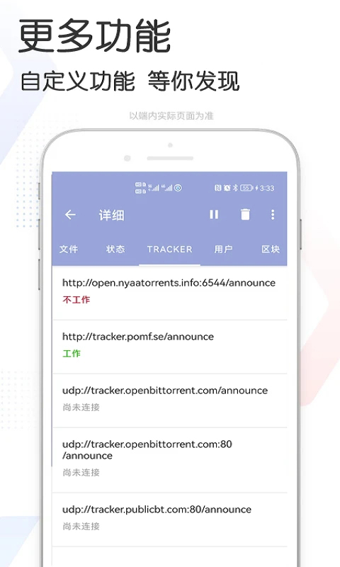 星速磁力bt截图2