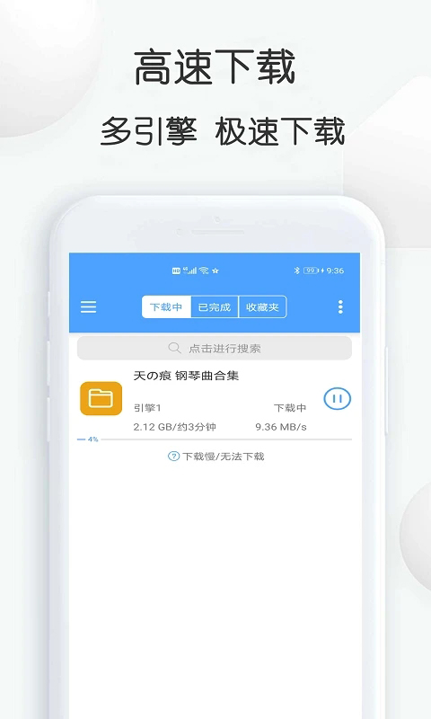 星速磁力bt截图4