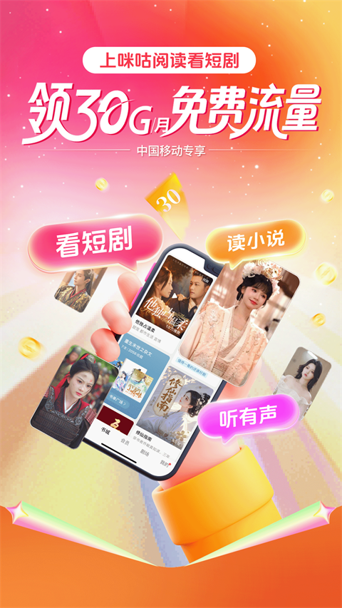 咪咕阅读截图1