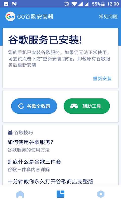 谷歌play商店三件套截图3