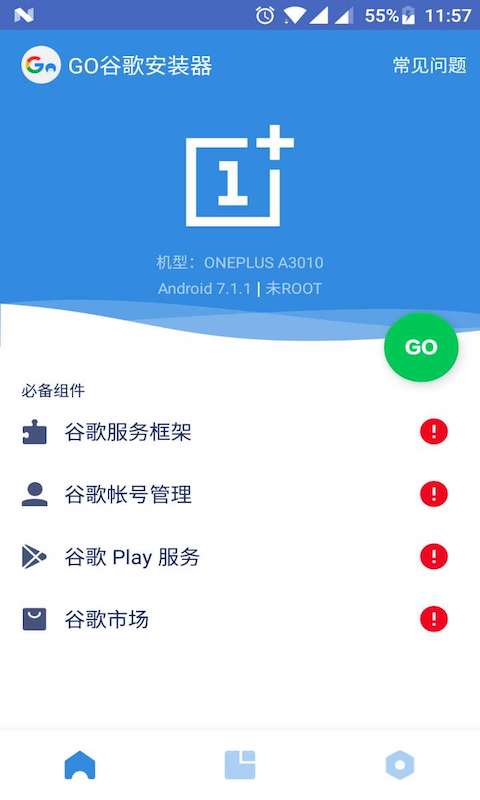 谷歌play商店三件套截图1