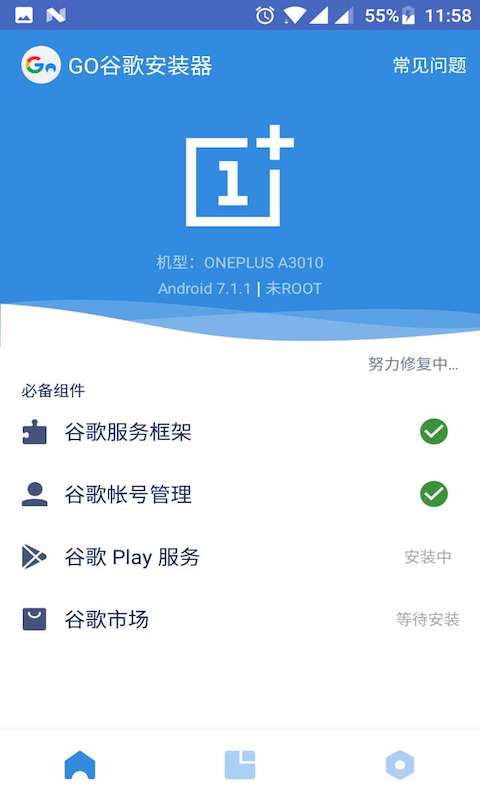 谷歌play商店三件套截图2