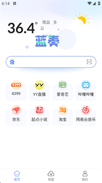 蓝奏浏览器手机版截图3