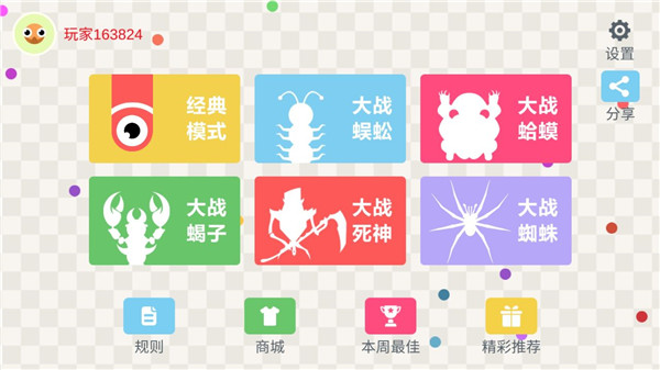 五毒大作战破解版截图5