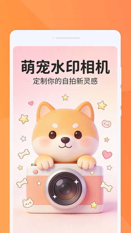 萌宠水印相机app截图2