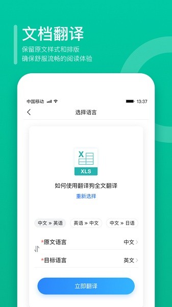 翻译狗在线翻译截图2