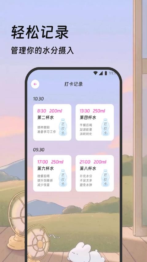 吉星记步app截图2