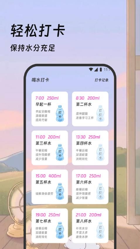 吉星记步app截图3