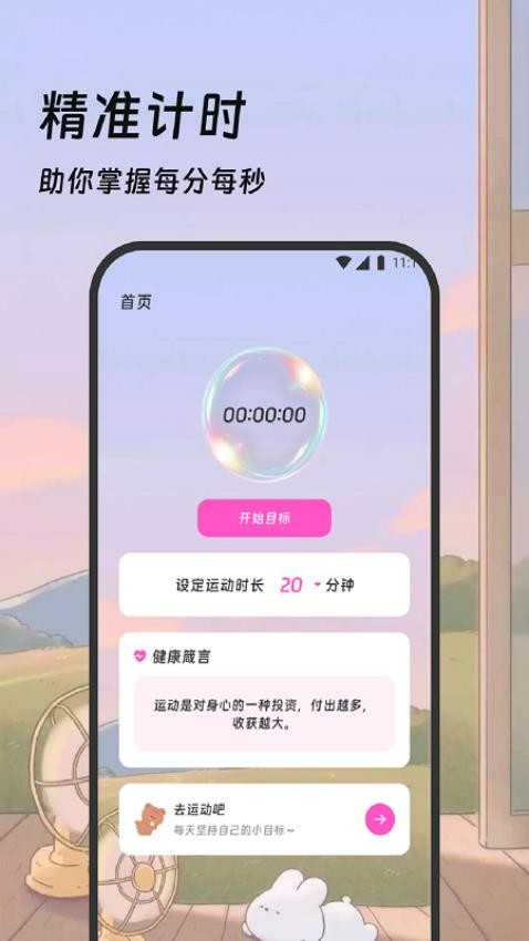 吉星记步app