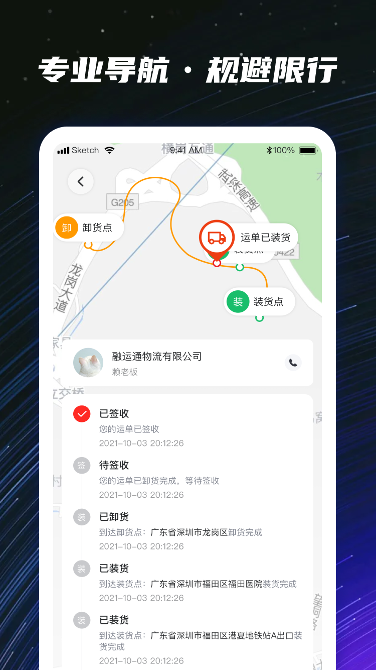 运多星司机app截图2