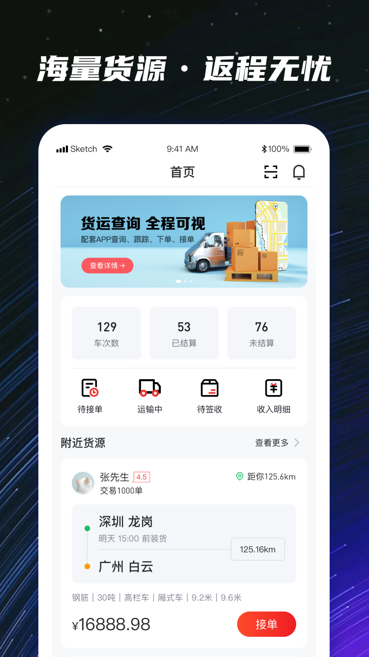 运多星司机app截图1