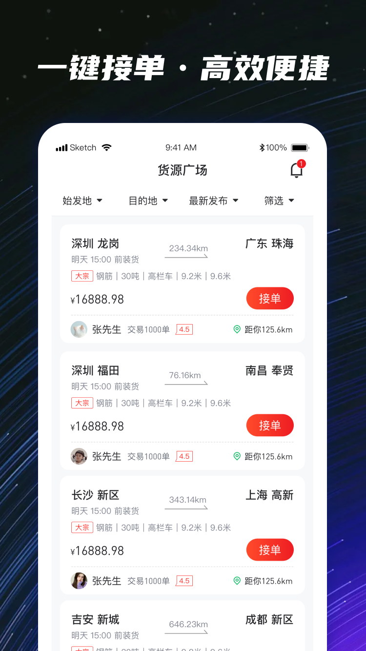 运多星司机app截图3