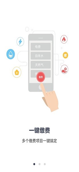 缴费管家在线缴费截图1