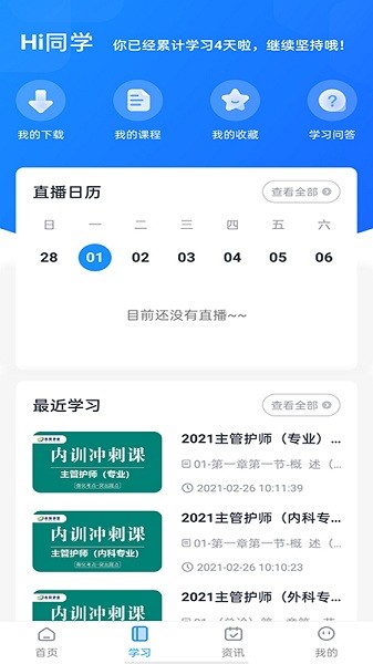 北京昇职学堂截图1