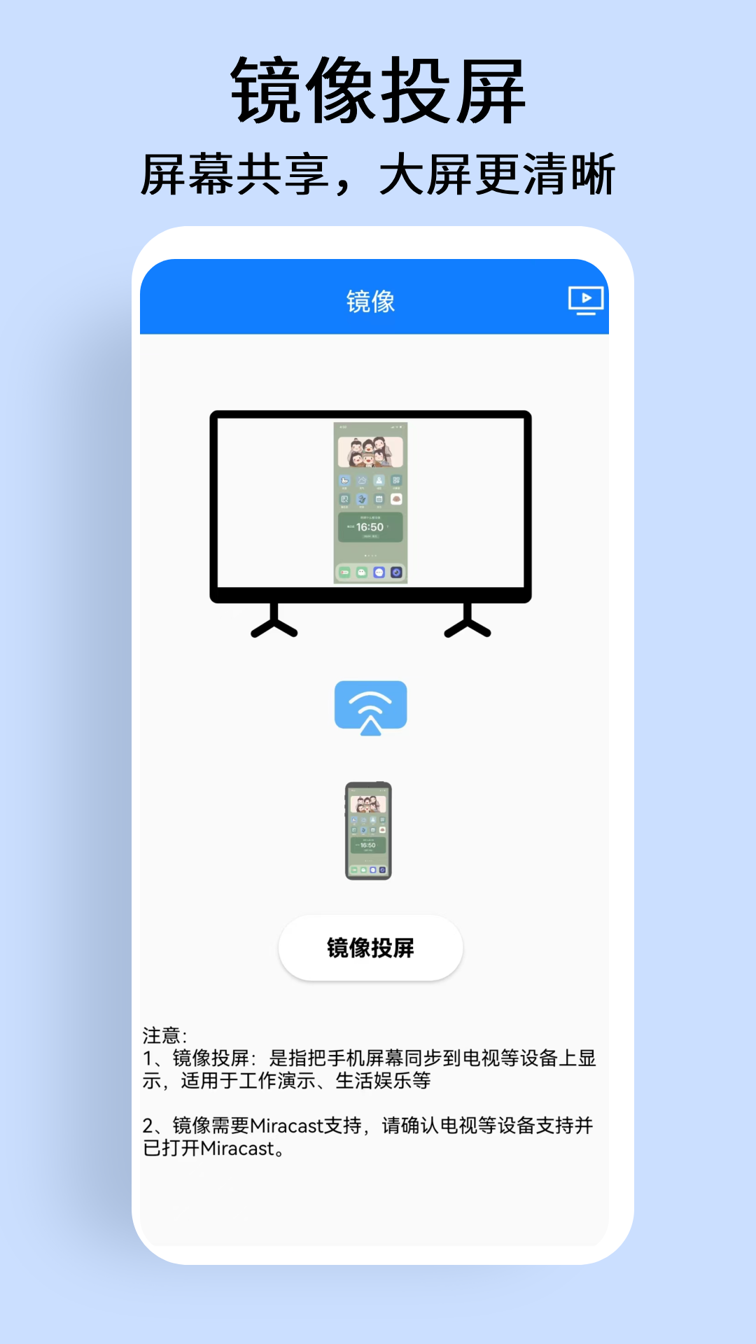 手机投屏电视宝app