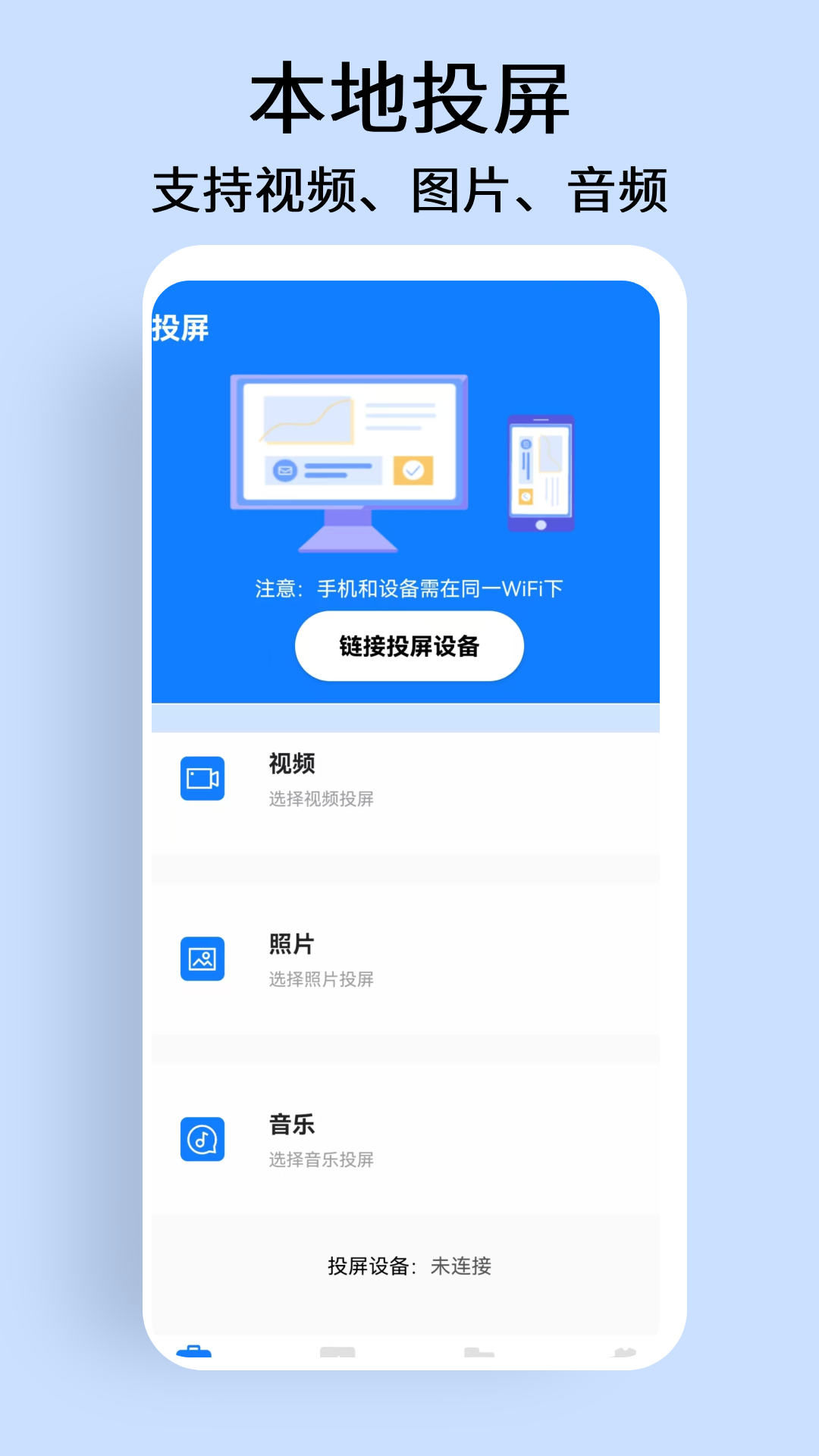 手机投屏电视宝app