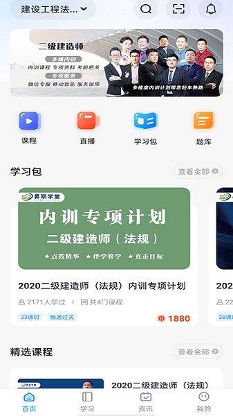 北京昇职学堂截图3