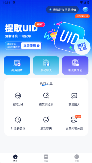 星链助创截图1