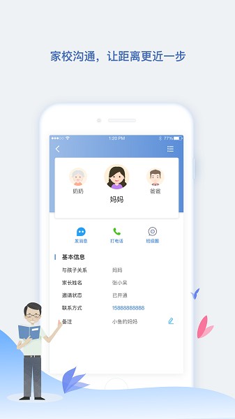 小舟同学家长端截图1