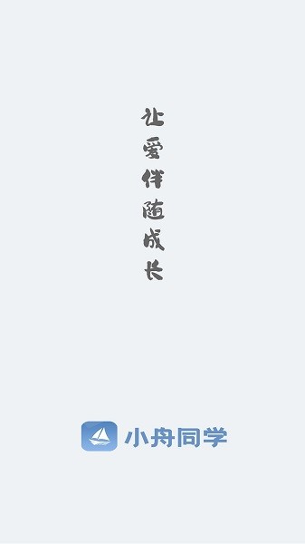 小舟同学家长端截图3