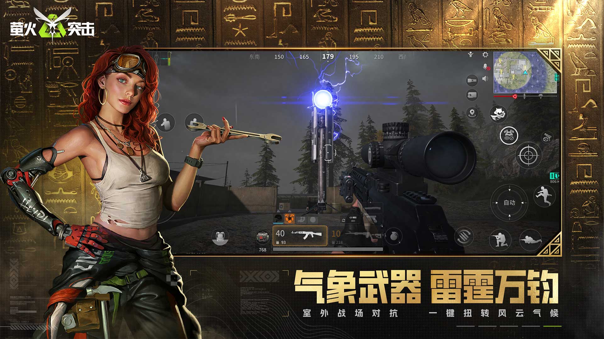 萤火突击官服截图1