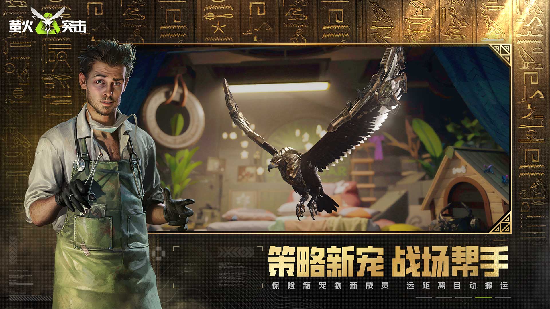 萤火突击官服截图4