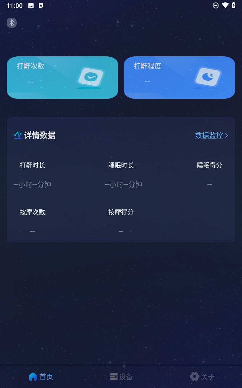 值米睡眠截图1