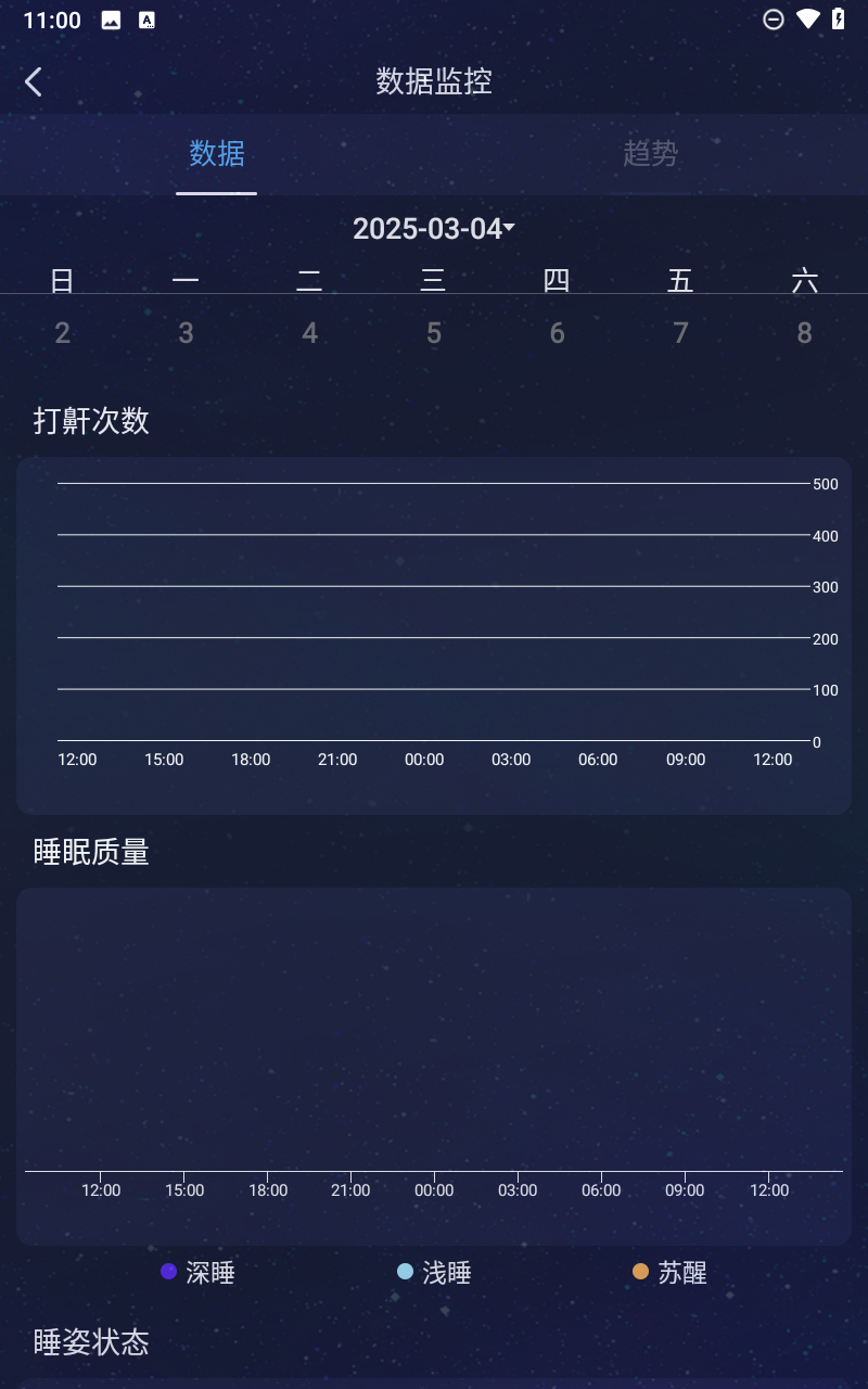 值米睡眠截图4