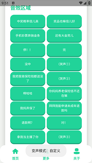 中奖概率倍高语音盒截图2