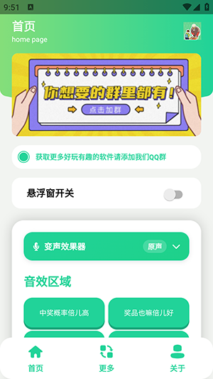 中奖概率倍高语音盒截图4